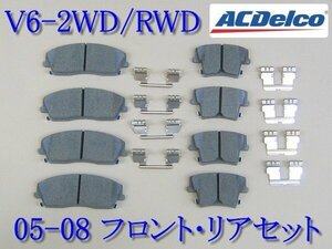 05-08 ブレーキパット ブレーキパッド フロント リア 前後Set◇ダッジ マグナム 2WD RWD 2.7L 3.5L