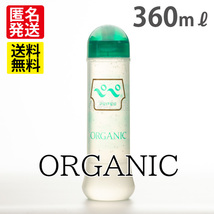 ぺぺローションオーガニック360ml 1本 天然成分99.7%のペペローション_画像1