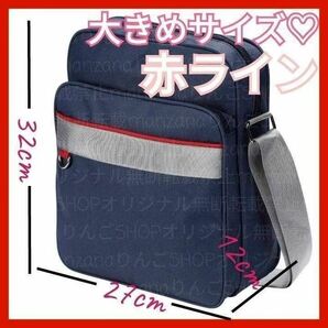 【1個/大/赤】スクールバッグ 　スクバ　ダークネイビー　赤ライン　即購入　通学カバン　バック　バッグ　かばん　JK　インスタ