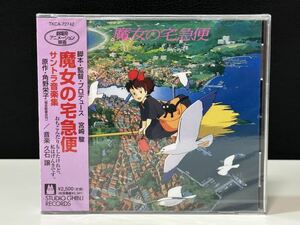  unopened goods CD Majo no Takkyubin soundtrack music compilation Studio Ghibli Miyazaki .. stone yield one part crack equipped 