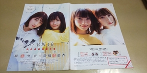 ★乃木坂46/堀未央奈・掛橋沙耶香★グラビア雑誌・切抜き(袋とじ)・12P・同梱可。 