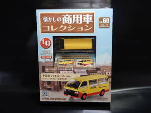 1/43hachette製VOL,60「懐かしの商用車コレクション/トヨタハイエース1989(オリエンタルカレー配達使用車)