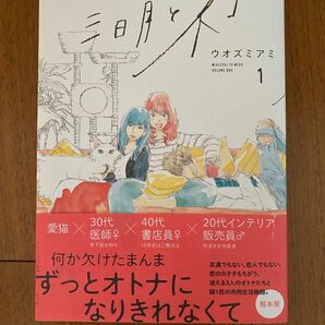 三日月とネコ 1巻