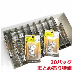 1円スタート★限定2 新品★20パックまとめ売り★STAFMAN スタッフマン 十字穴タッピングネジ 4×16mm U型ナットセット E-09-SET20