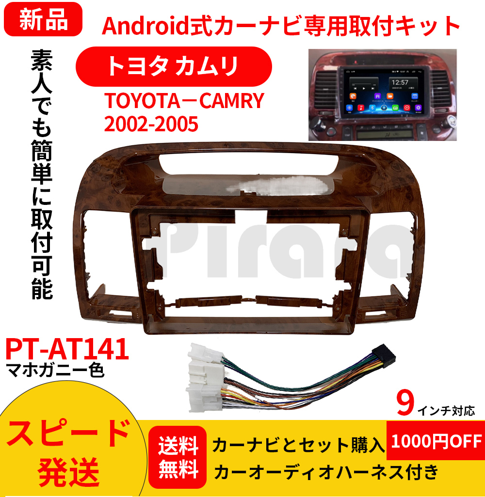 PT-AT104 android式カーナビ専用取り付けキット-トヨタ プリウスα 2012 
