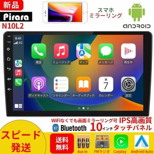 カーオーディオPC-N10L2 10インチ ラジオ2DIN Bluetooth付きcarplay付きFM Radio、USB、バックアップカメラ