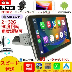 【2023最新モデル】N10F2 Android式カーナビ10インチ2GB+32GBステレオ1DINラジオBluetooth GPS FM Radio WiFi USB Carplay バックカメラ