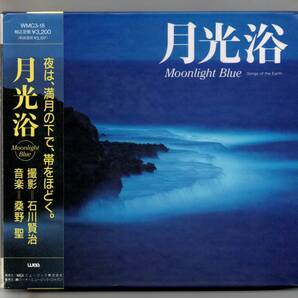 中古CD/月光浴〜Moonlight Blue 桑野聖 (演奏) セル盤の画像1