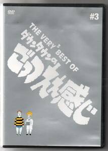 中古/THE VERY BEST OF ごっつええ感じ 3 [DVD] ダウンタウン (出演) セル盤