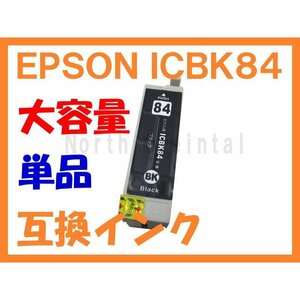 ICBK84 IC84ブラック 大容量互換インク（IC83の増量版） ブラック単品 ICBK84 ICBK83 PX-M780F PX-M781F 虫眼鏡 虫めがね