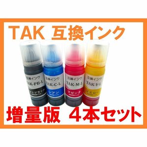 TAK 互換インクボトル 増量版Lサイズ 4色セット タケトンボ ケンダマ KEN EW-M752T EP-M553T EP-M552T