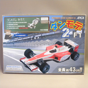【未開封 新品】アピカ ダンモデ ダンボール工作 F1 ( ペーパークラフト 紙 工作 模型 レーシングカー )