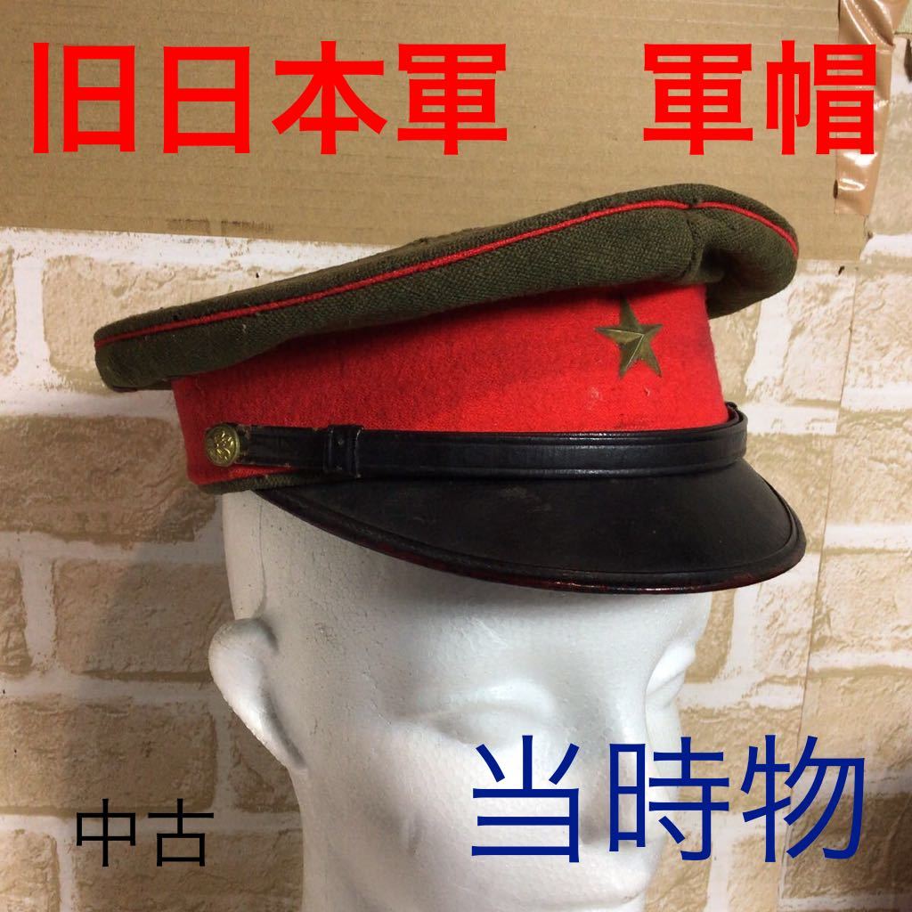 Yahoo!オークション -「大 日本 帝国 陸軍 軍服」(帽子) (個人装備)の 