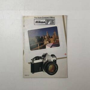 【カタログ】Nikon FE　The Auto-Compact Nikon 1980年4月1日　14ページ冊子 ニコン　フィルム一眼　カメラカタログ　S１y