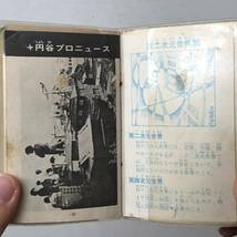 【付録】ミラーマン手帳　ウルトラ怪獣ブック/なぞなぞじてん　小学2年生付録　ウルトラマン　お化けのQ太郎　Q1_画像7