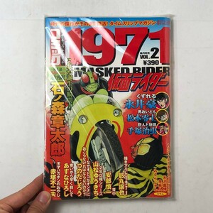 【漫画】コミック1971 Vol.2 仮面ライダー 石ノ森章太郎 くずれる 永井豪 男おいどん 松本零士 巨人と玩具 手塚治虫 2003年 状態良好 3ろ