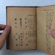 【明治】西國立志編（原題：自助論）中村正直譯述　英國スマイルス著　自由閣　☆スペクテイター自己啓発特集の扉掲載　明治20年　B1yn_画像8