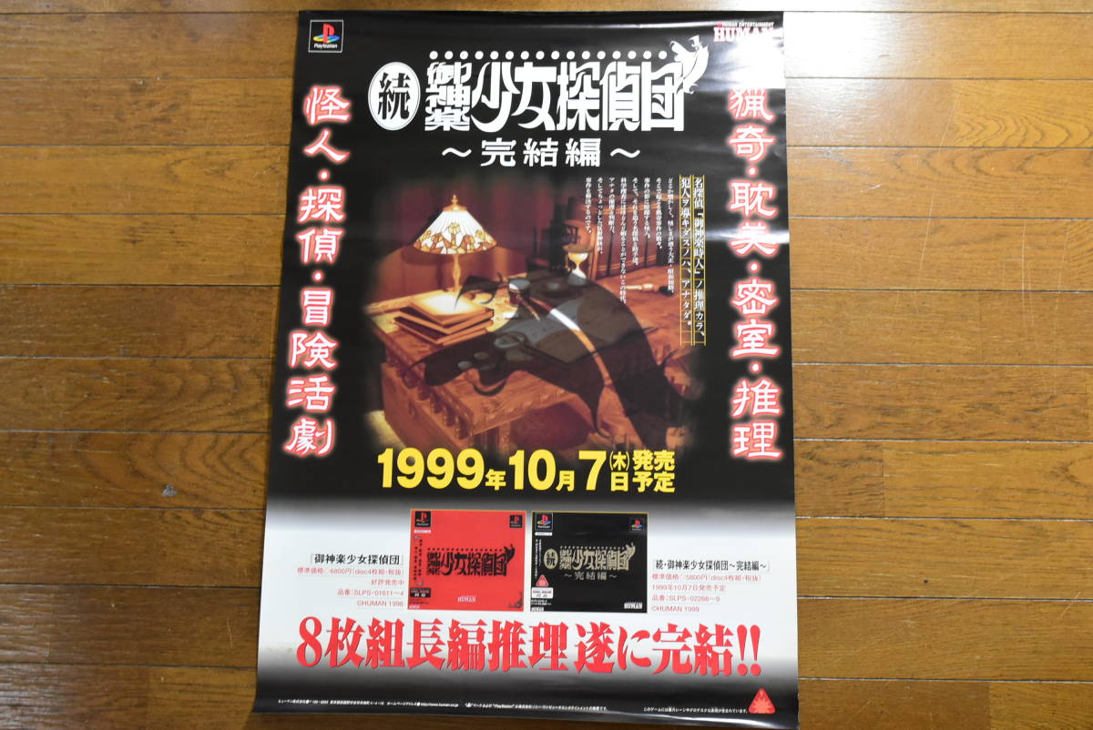 2023年最新】Yahoo!オークション -ゲーム販促ポスター(ポスター)の中古