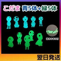 こだま 10個セット フィギュア　蓄光　アクアリウム 水槽 かわいい_画像1