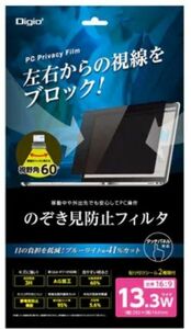 PC用のぞき見防止フィルタ 13.3W SFFLGPV133W