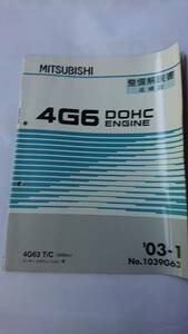 三菱 4G6 DOHC エンジン 整備解説書 ’03－1 ランサーエボリューションⅧ CT9A 4G63 T/C No.1039G63　エボ7　エボ8　エボ9