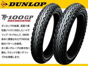 TT100GP 120/80-17 61S 247261 チュ-ブタイプ 前後輪共通 鮮度一番！沖縄本島・北海道・離島を除く