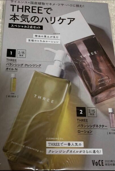 voce 3月　付録 増刊版 　THREE バランシング クレンジング オイル N バランシングネクター ローション 10ml