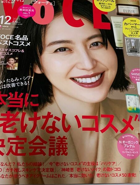 VOCE ヴォーチェ2023年12月号　通常版　雑誌　本誌　表紙　長澤まさみ　付録なし