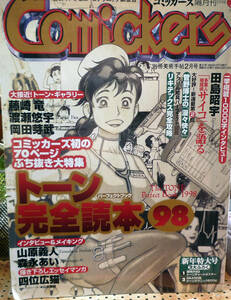 ●コミッカーズ　１９９８　新年特大号　古いものなので多少の劣化はあります