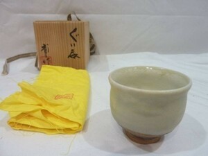 .■387■ぐい呑 陶芸 省三作？ 和食器 コップ 骨董 酒器