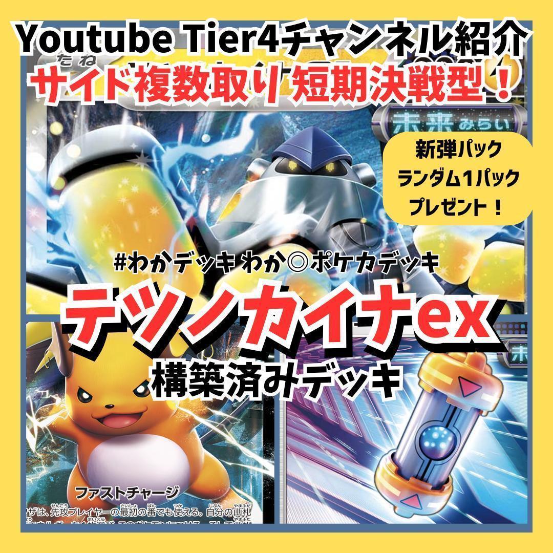 Tier4チャンネル考案】ガブリアスex構築済みデッキTGLA01-