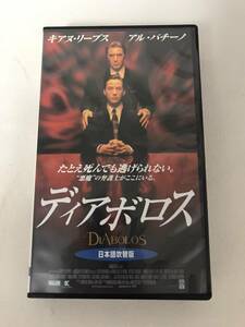 ディアボロス　VHS　洋画　　キアヌ・リーブス、アル・パチーノ　　日本語吹替版