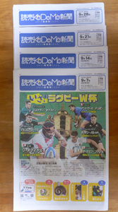 読売kodomo新聞　9/7、9/14、9/21、9/28　4部