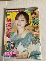 梅澤美波 ビッグコミックスピリッツ 乃木坂46 グラビア 中村憲剛 小林有吾 インタビュー2022年9月12日39号_画像1