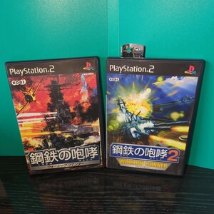 鋼鉄の咆哮 鋼鉄の咆哮2 2タイトルまとめてセット PS2ソフト プレイステーション2