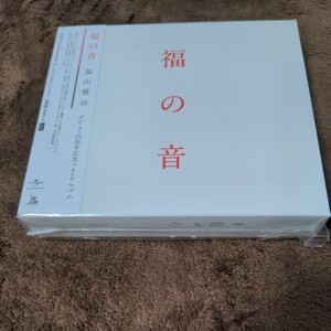 新品CD　福山雅治「福の音」