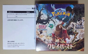 ☆ポケモンカードゲーム 拡張パッククレイバースト BOX シュリンク付 ポケモンセンター購入品 納品書付 未開封 /スカーレット&バイオレット