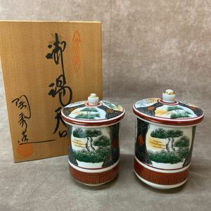 未使用 保管品 九谷焼 陶秀造 御湯呑 夫婦 ペア 蓋付き 湯呑み 手描き 美品 贈答 お祝い 煎茶 茶器