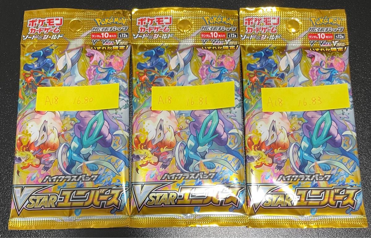 vstarユニバース ポケモンカード パック 製造番号一致|PayPayフリマ