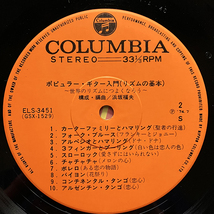 ポピュラー・ギター入門 リズムの基本 世界のリズムにつよくなろう [COLUMBIA ELS-3451] 和モノ 教則レコード_画像4