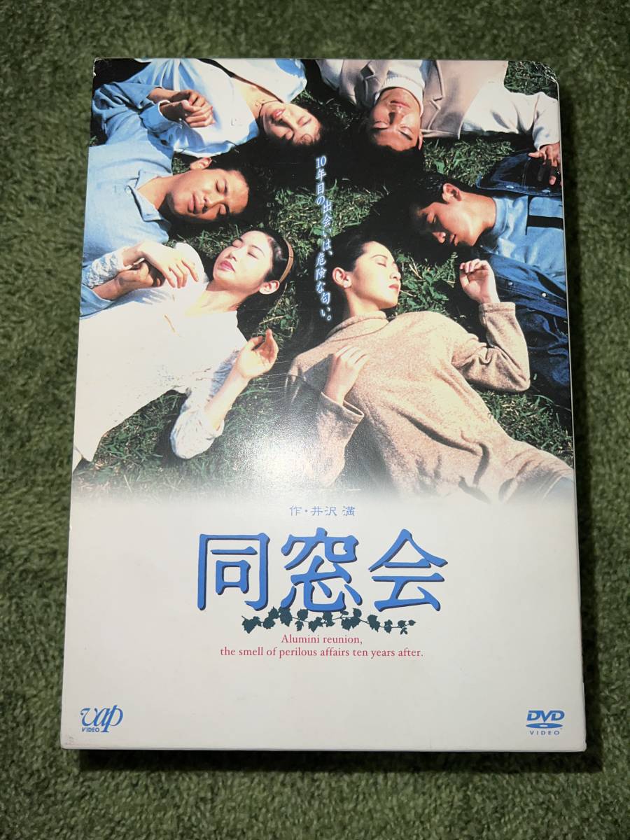 2023年最新】ヤフオク! -同窓会 dvd(映画、ビデオ)の中古品・新品・未