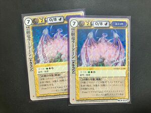 モンコレ　モンスターコレクション　TCG カード　魔属性　極稀12枚　丸2枚　14枚セット