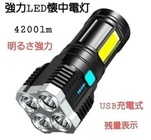 懐中電灯 LED USB充電式 高輝度 4200ルーメン 明るさ強力 ハンディライト ブラック！