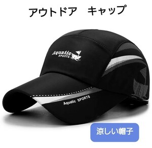 アウトドアキャップ 男女兼用帽子 軽量速乾 UVカット 調整可能 ブラック！ 送料無料！