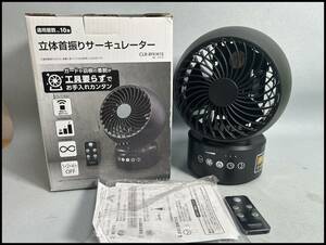 ★山善 立体首振りサーキュレーター CLR-RFKW15 ブラック 2021年製 USED★