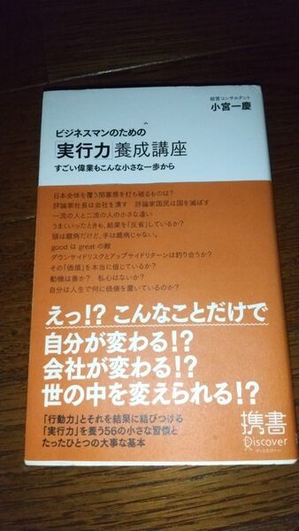 ビジネスマンのための実行力養成講座