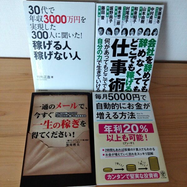 一通のメールで、今すぐ一生の稼ぎを得てください! 他