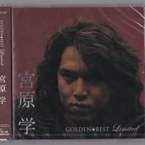 送料込即決【未開封 新品】 CD ■ 宮原学 ■ GOLDEN☆BEST limited 宮原 学ベスト