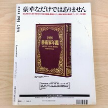 B2310007 書道藝術1998年3月号 創刊100号記念号 書式の美 懐紙短冊 手島右卿 小山素洞 現代詩文書作 小林朴翠 井口如俊 書家百撰漢字の部_画像2