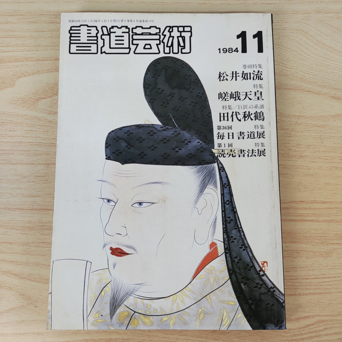 書道芸術の値段と価格推移は？｜7件の売買データから書道芸術の価値が